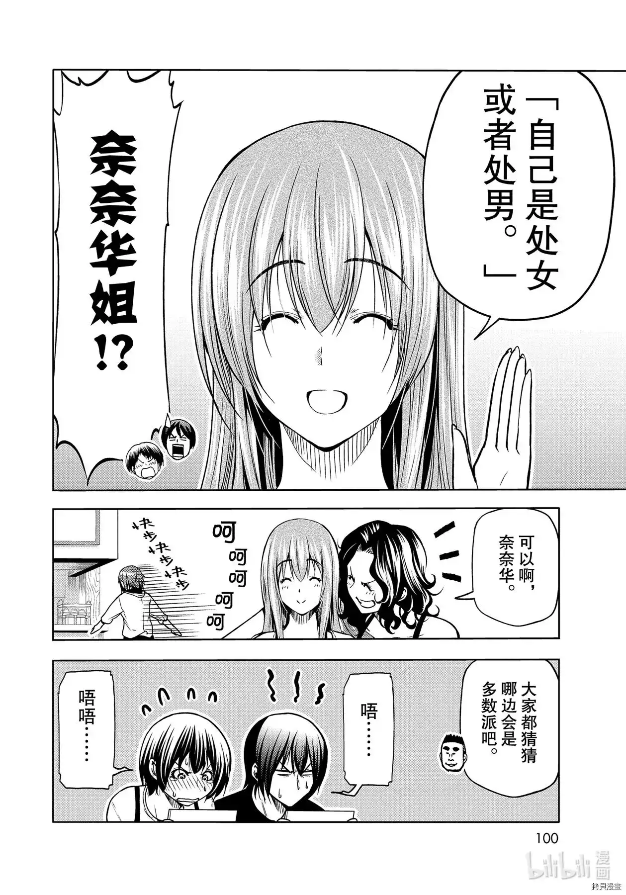 单话第70话-GRANDBLUE碧蓝之海-井上坚二 / 吉冈公威（第9张）