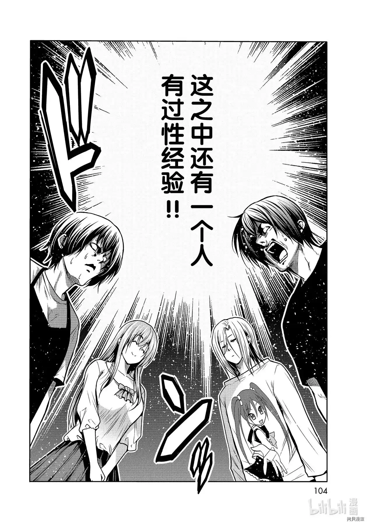 单话第70话-GRANDBLUE碧蓝之海-井上坚二 / 吉冈公威（第13张）