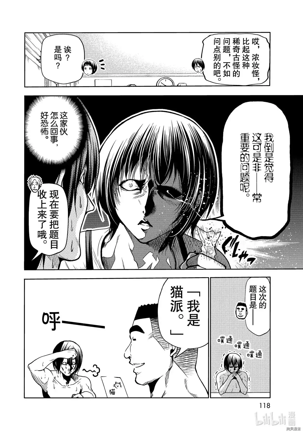 单话第70话-GRANDBLUE碧蓝之海-井上坚二 / 吉冈公威（第27张）