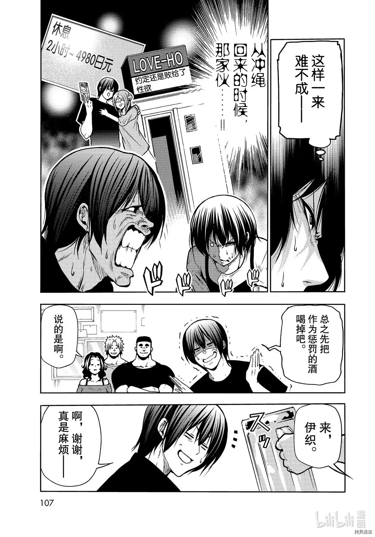 单话第70话-GRANDBLUE碧蓝之海-井上坚二 / 吉冈公威（第16张）