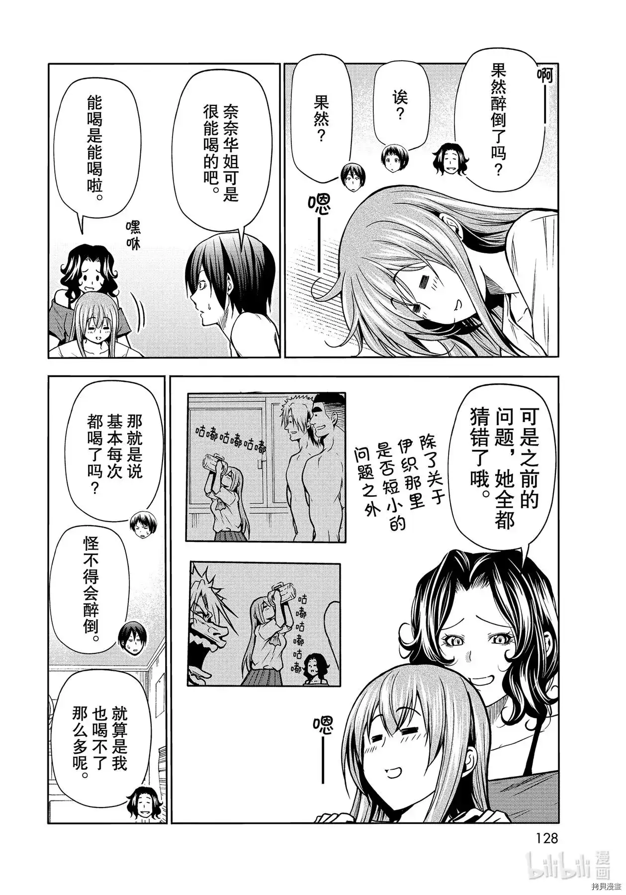 单话第70话-GRANDBLUE碧蓝之海-井上坚二 / 吉冈公威（第37张）