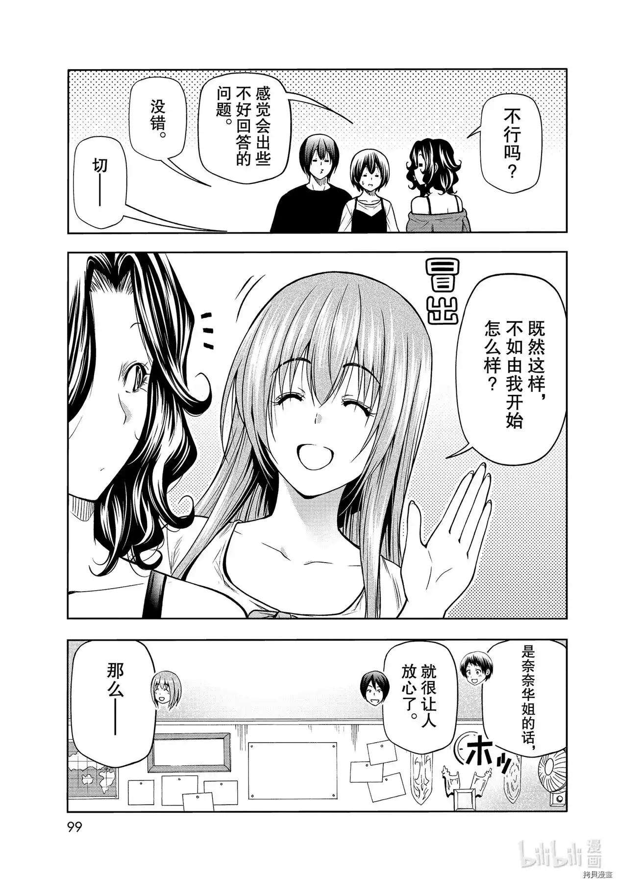 单话第70话-GRANDBLUE碧蓝之海-井上坚二 / 吉冈公威（第8张）