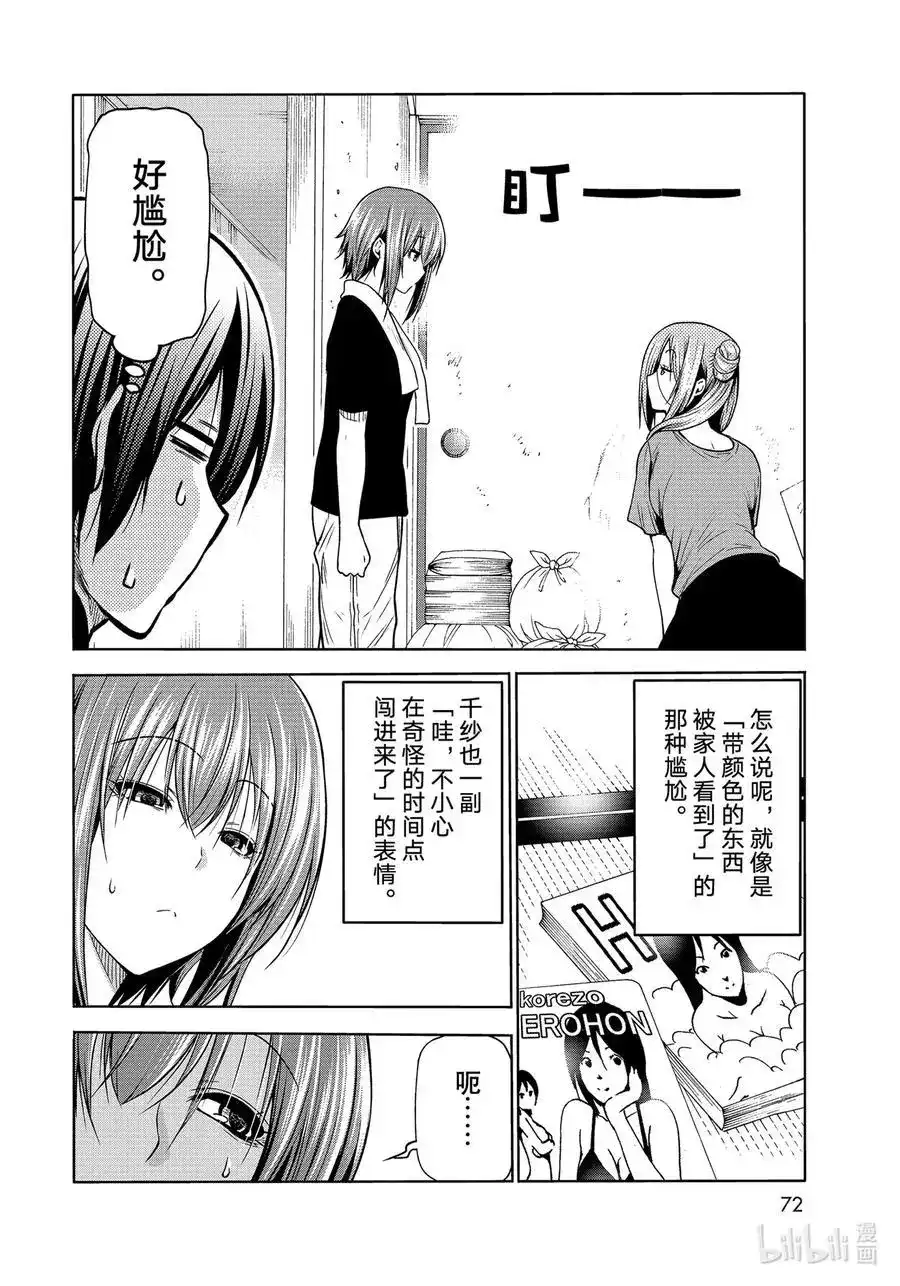 单话第71话深夜体操-GRANDBLUE碧蓝之海-井上坚二 / 吉冈公威（第15张）