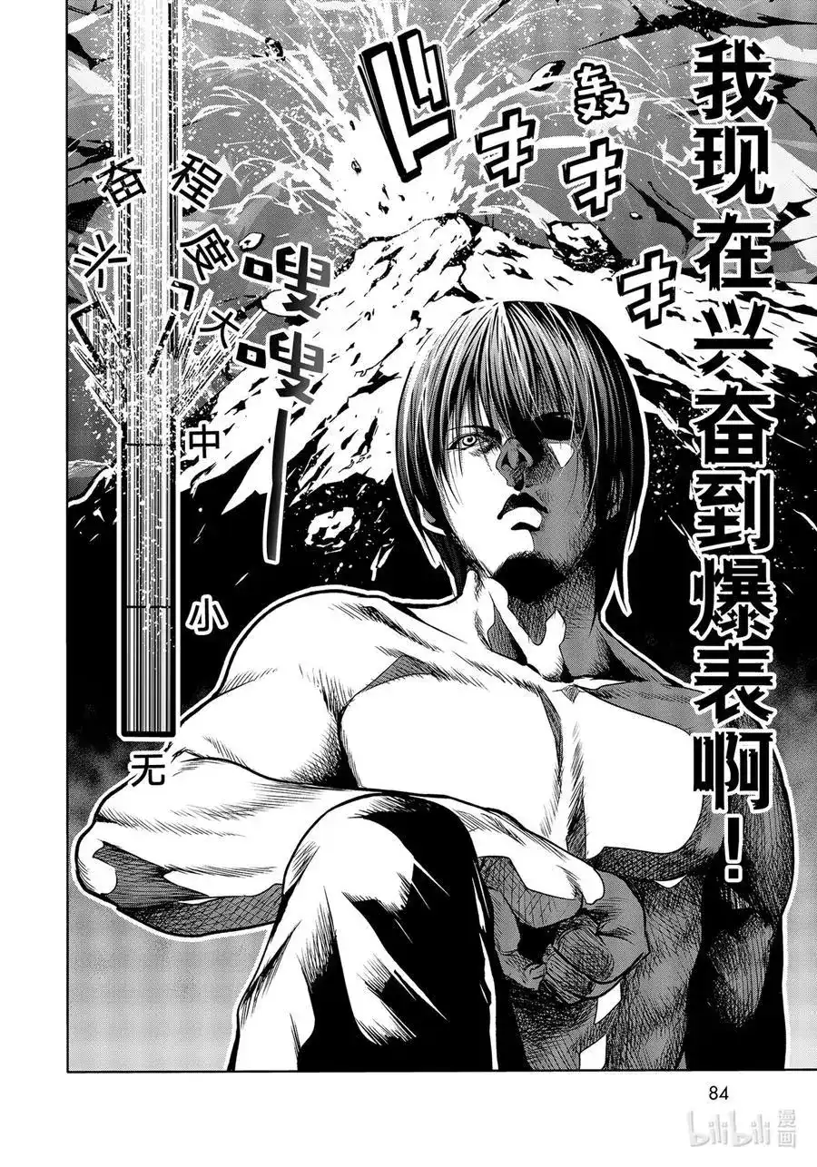 单话第71话深夜体操-GRANDBLUE碧蓝之海-井上坚二 / 吉冈公威（第27张）