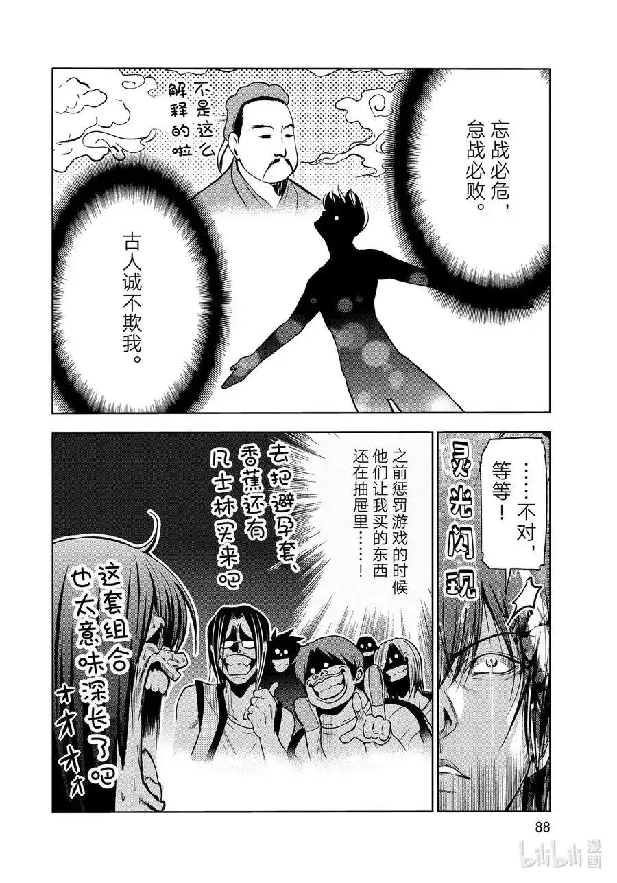 单话第71话深夜体操-GRANDBLUE碧蓝之海-井上坚二 / 吉冈公威（第31张）