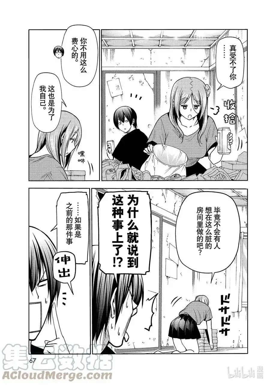 单话第71话深夜体操-GRANDBLUE碧蓝之海-井上坚二 / 吉冈公威（第10张）