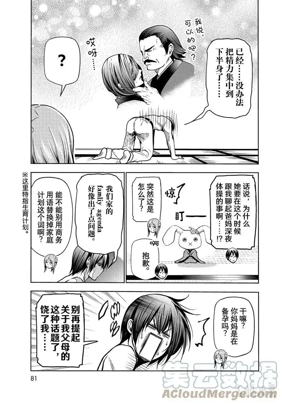 单话第71话深夜体操-GRANDBLUE碧蓝之海-井上坚二 / 吉冈公威（第24张）