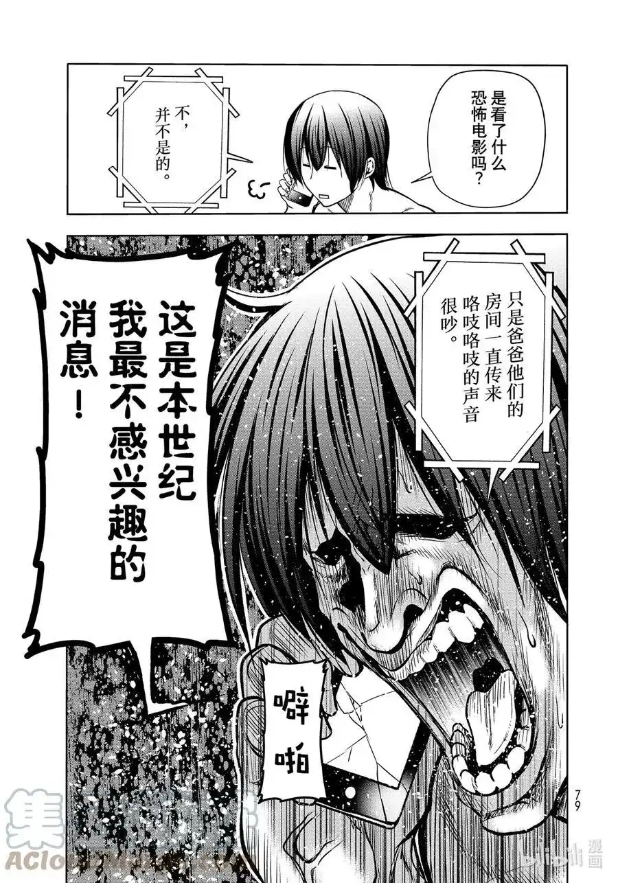 单话第71话深夜体操-GRANDBLUE碧蓝之海-井上坚二 / 吉冈公威（第22张）