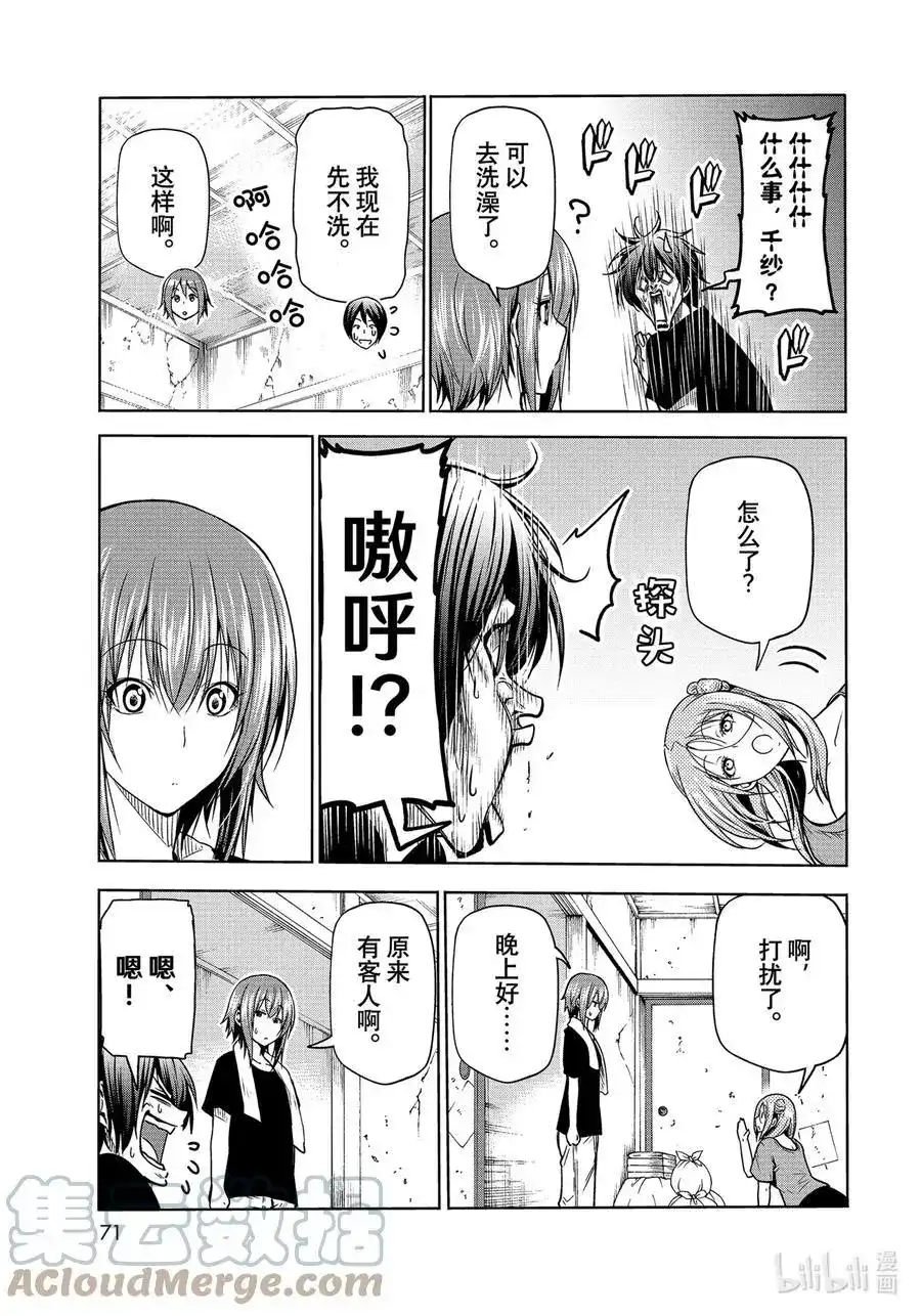单话第71话深夜体操-GRANDBLUE碧蓝之海-井上坚二 / 吉冈公威（第14张）