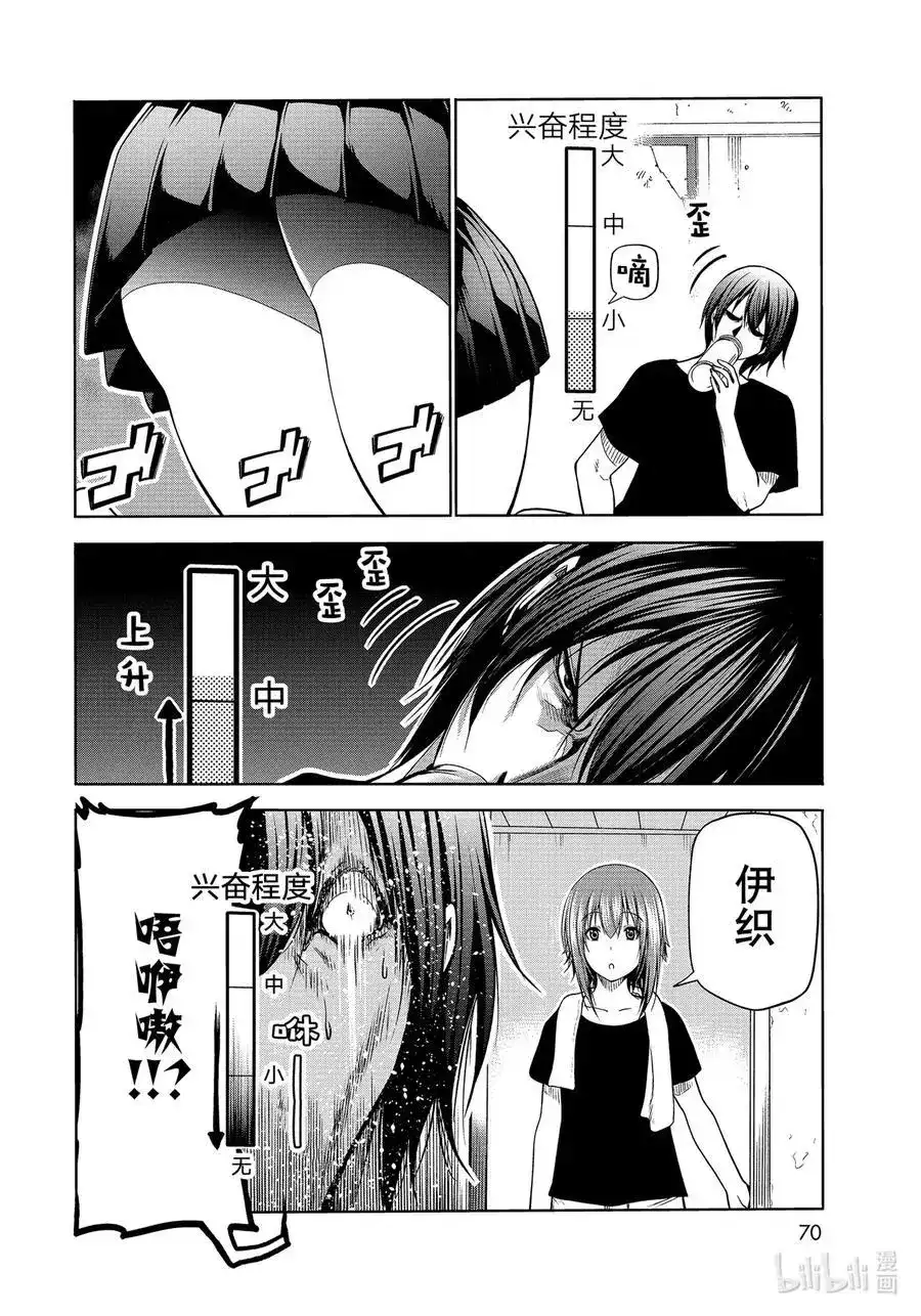单话第71话深夜体操-GRANDBLUE碧蓝之海-井上坚二 / 吉冈公威（第13张）