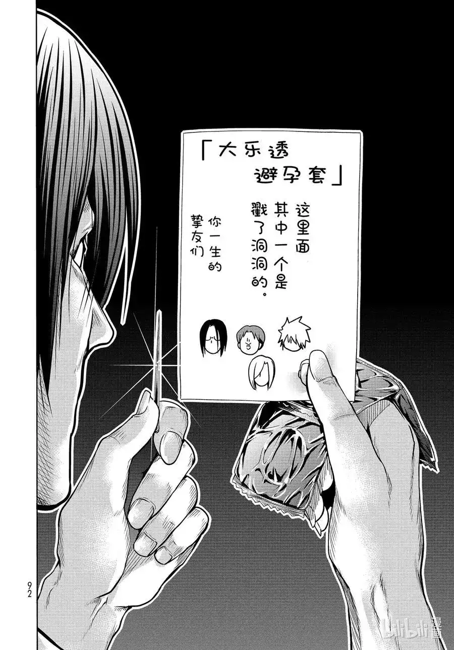 单话第71话深夜体操-GRANDBLUE碧蓝之海-井上坚二 / 吉冈公威（第35张）
