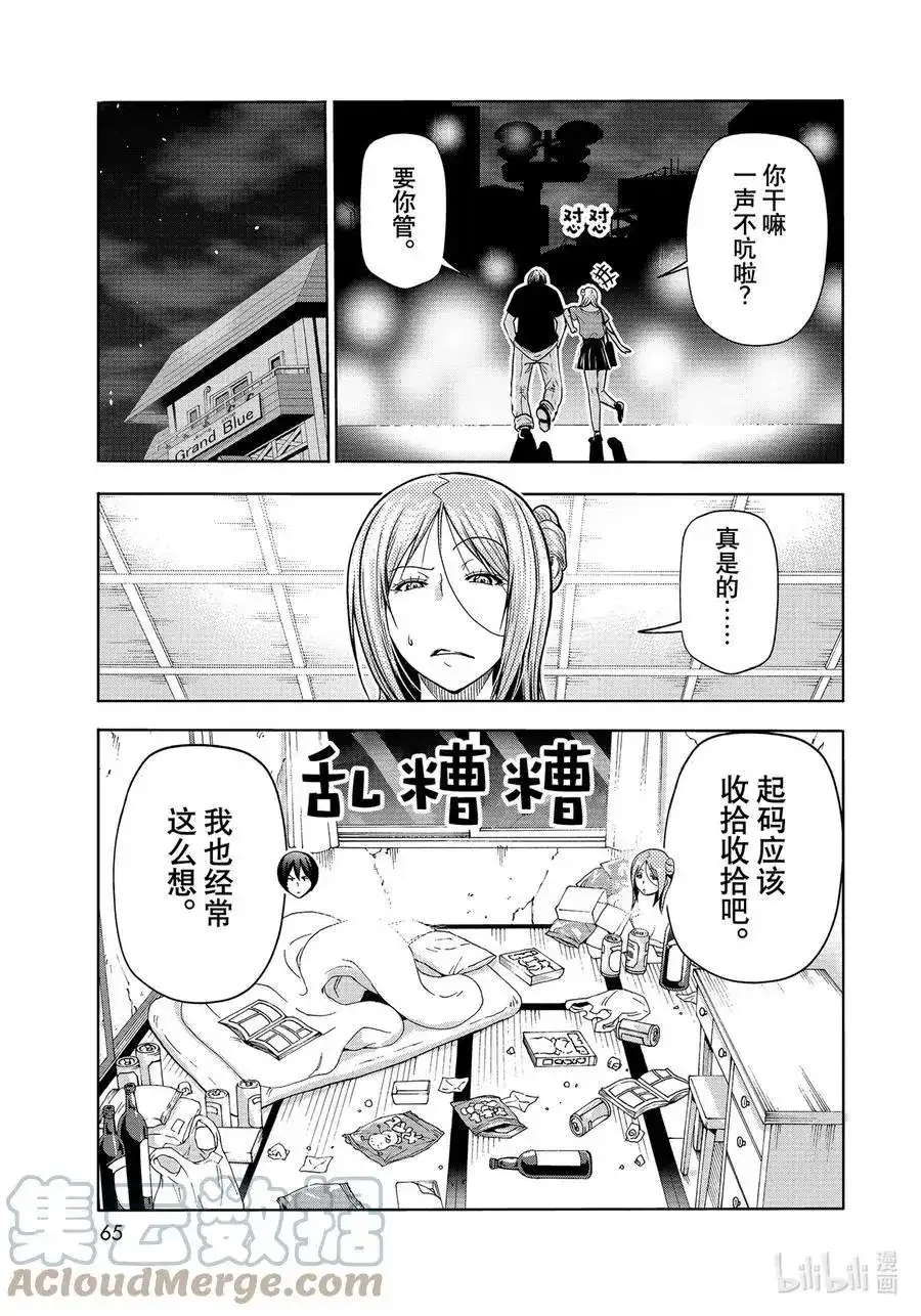 单话第71话深夜体操-GRANDBLUE碧蓝之海-井上坚二 / 吉冈公威（第8张）