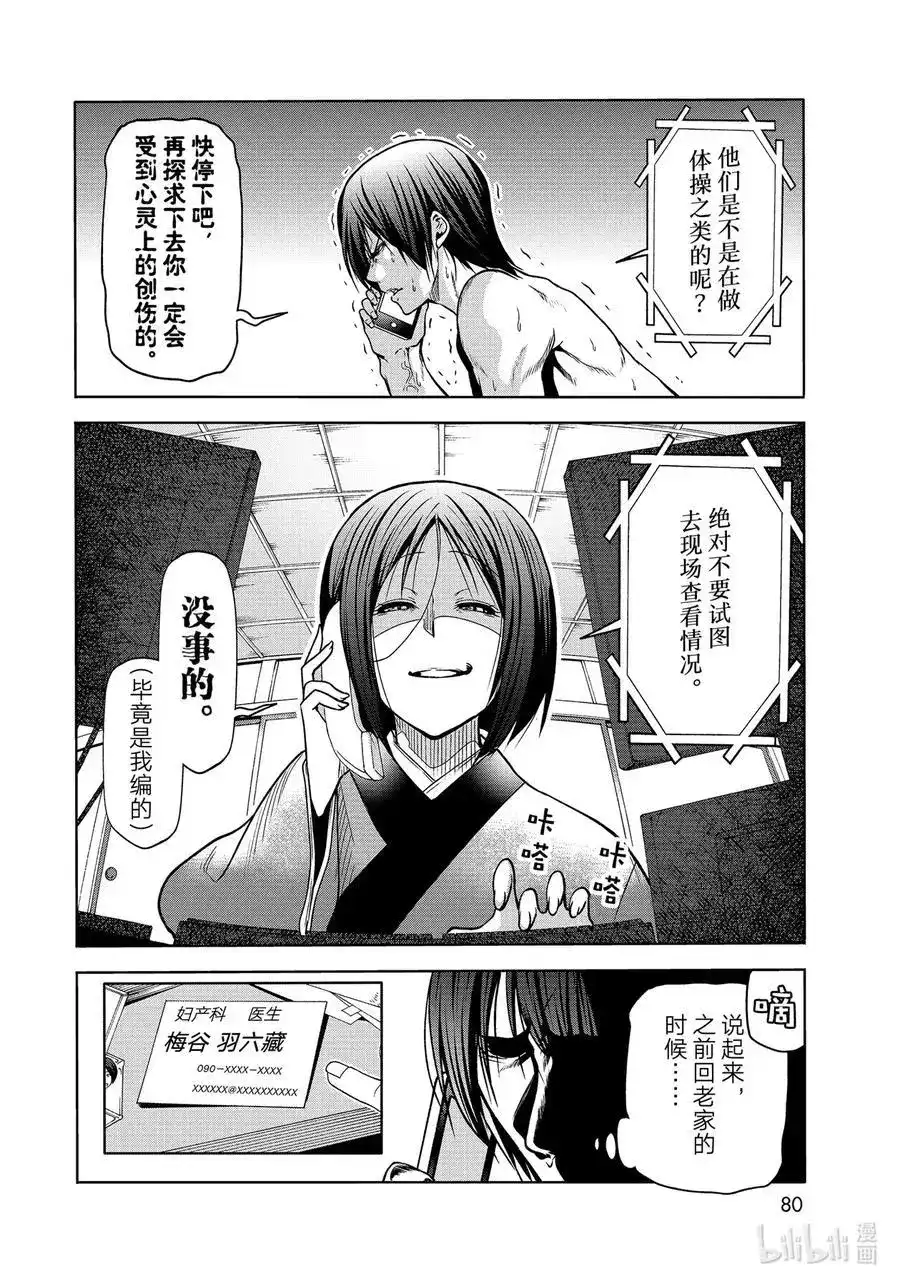 单话第71话深夜体操-GRANDBLUE碧蓝之海-井上坚二 / 吉冈公威（第23张）
