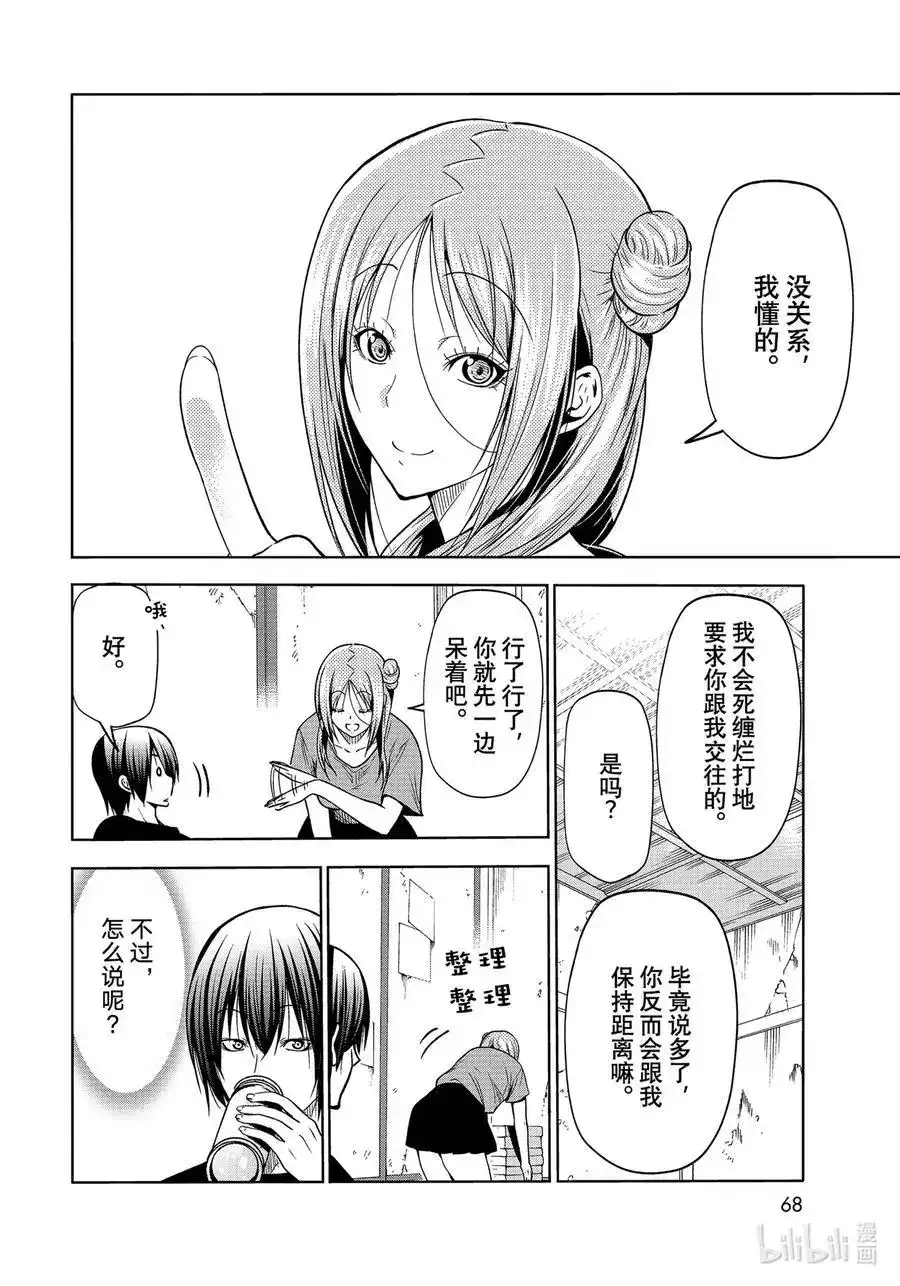 单话第71话深夜体操-GRANDBLUE碧蓝之海-井上坚二 / 吉冈公威（第11张）