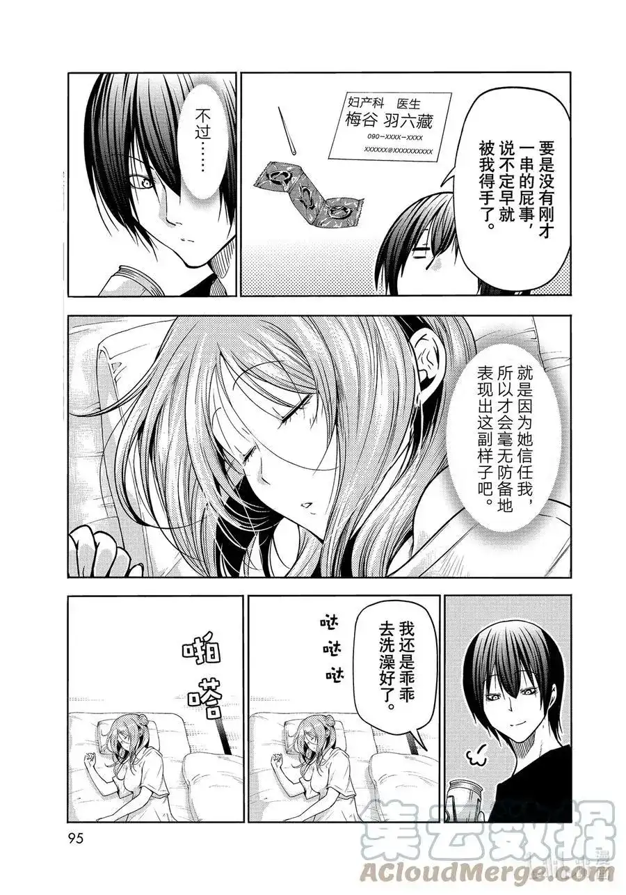 单话第71话深夜体操-GRANDBLUE碧蓝之海-井上坚二 / 吉冈公威（第38张）