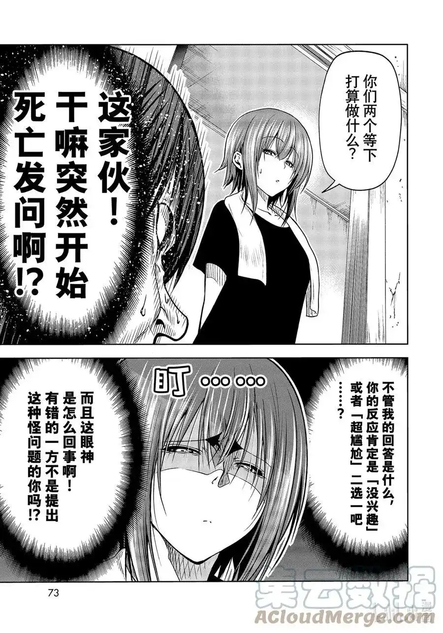 单话第71话深夜体操-GRANDBLUE碧蓝之海-井上坚二 / 吉冈公威（第16张）