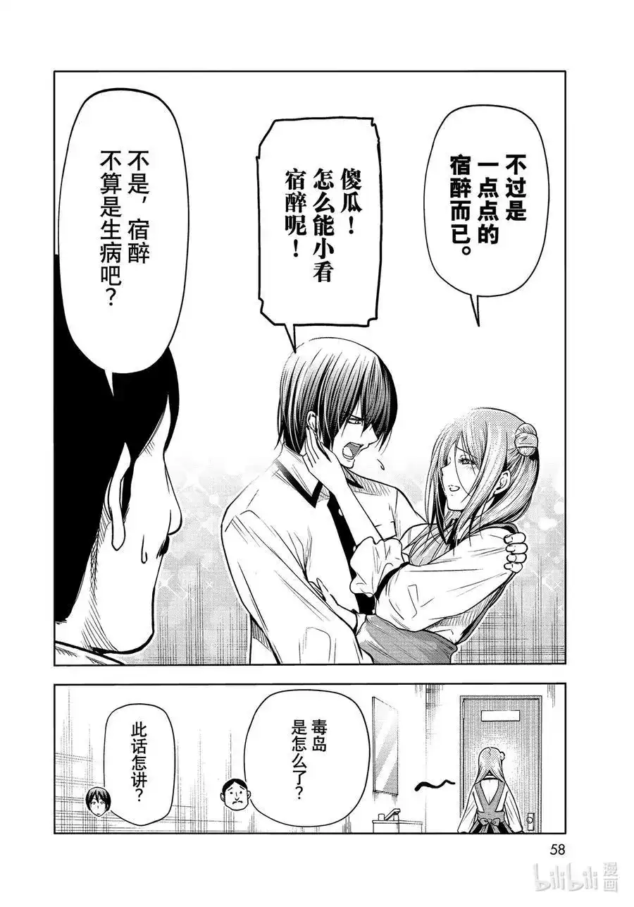 单话第71话深夜体操-GRANDBLUE碧蓝之海-井上坚二 / 吉冈公威（第1张）
