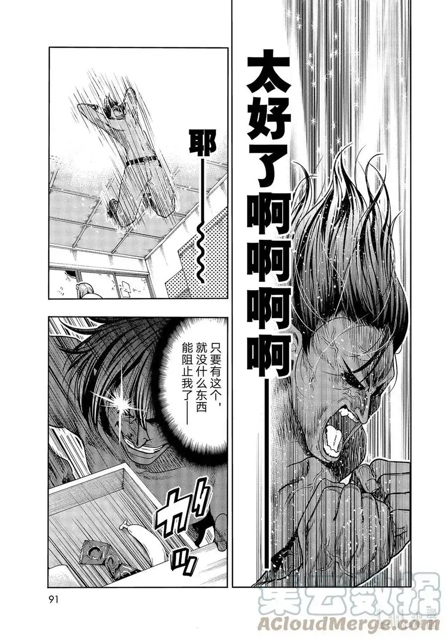 单话第71话深夜体操-GRANDBLUE碧蓝之海-井上坚二 / 吉冈公威（第34张）