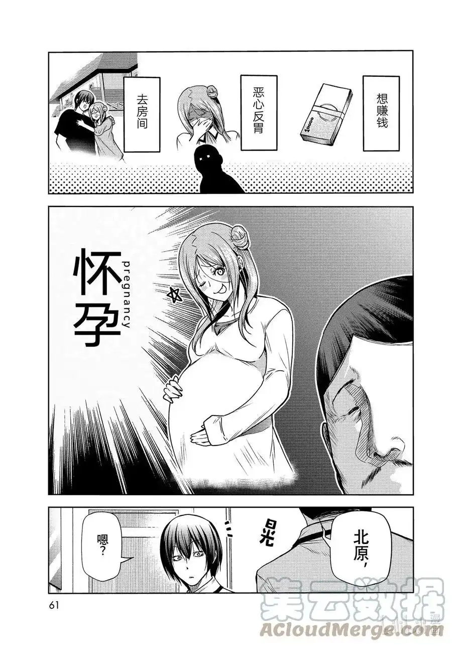 单话第71话深夜体操-GRANDBLUE碧蓝之海-井上坚二 / 吉冈公威（第4张）
