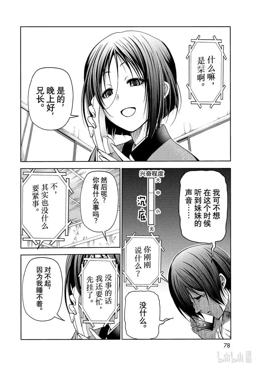 单话第71话深夜体操-GRANDBLUE碧蓝之海-井上坚二 / 吉冈公威（第21张）