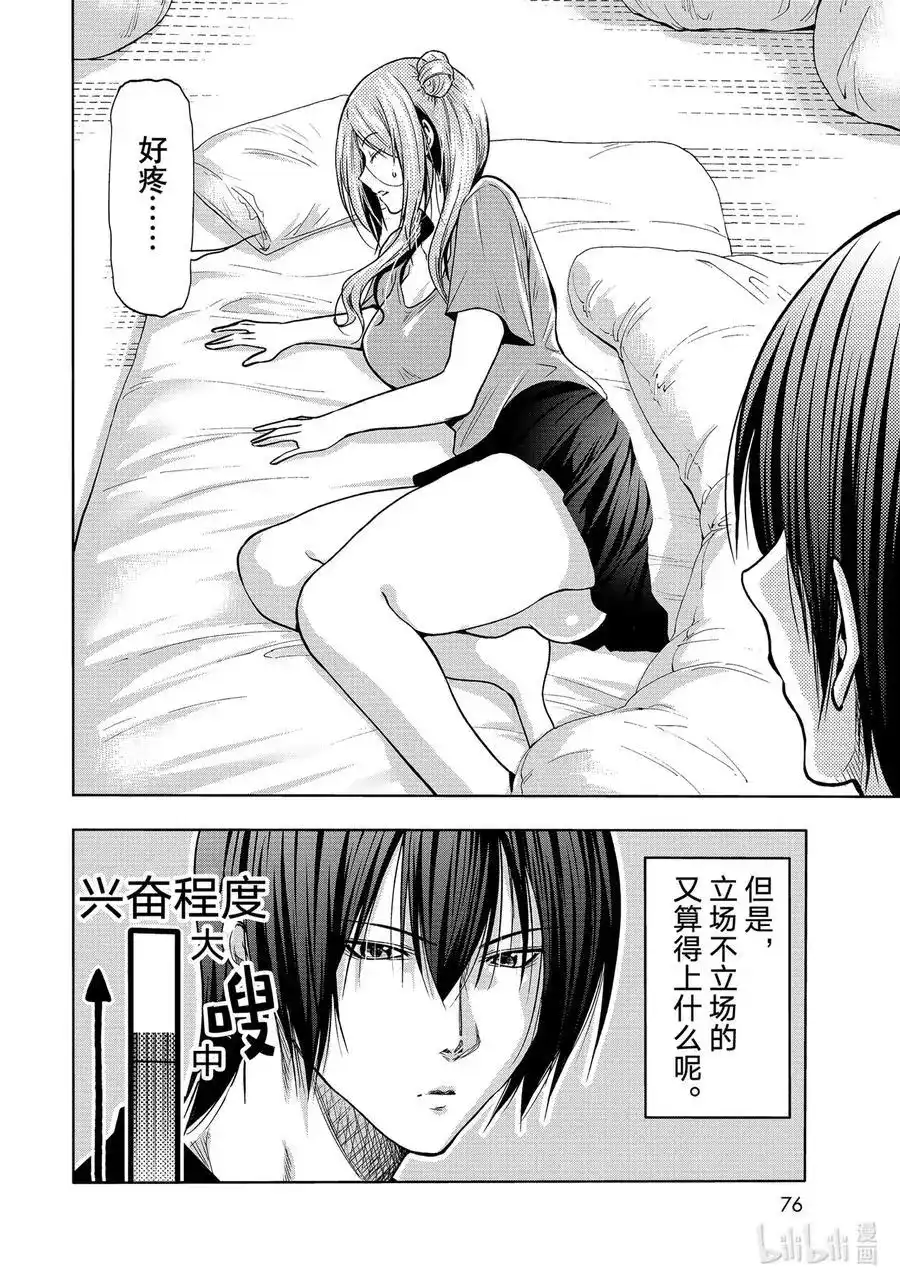 单话第71话深夜体操-GRANDBLUE碧蓝之海-井上坚二 / 吉冈公威（第19张）