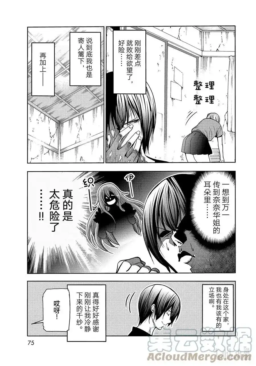 单话第71话深夜体操-GRANDBLUE碧蓝之海-井上坚二 / 吉冈公威（第18张）