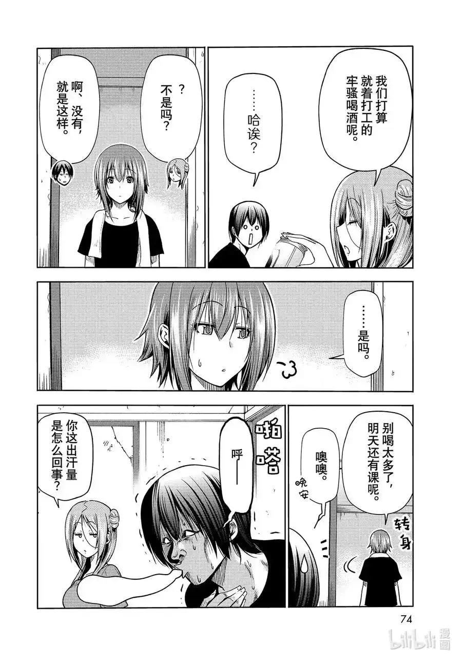 单话第71话深夜体操-GRANDBLUE碧蓝之海-井上坚二 / 吉冈公威（第17张）
