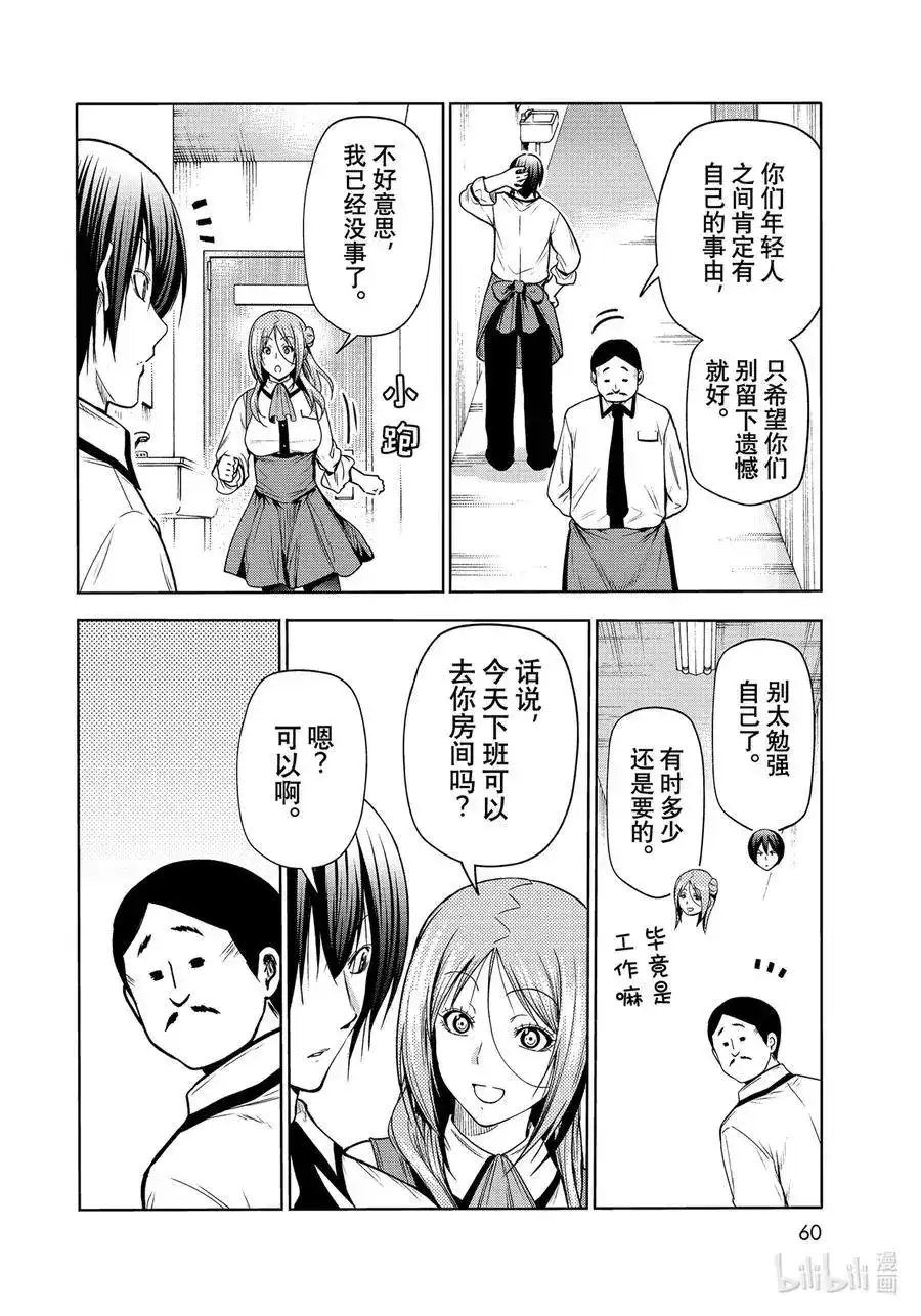 单话第71话深夜体操-GRANDBLUE碧蓝之海-井上坚二 / 吉冈公威（第3张）