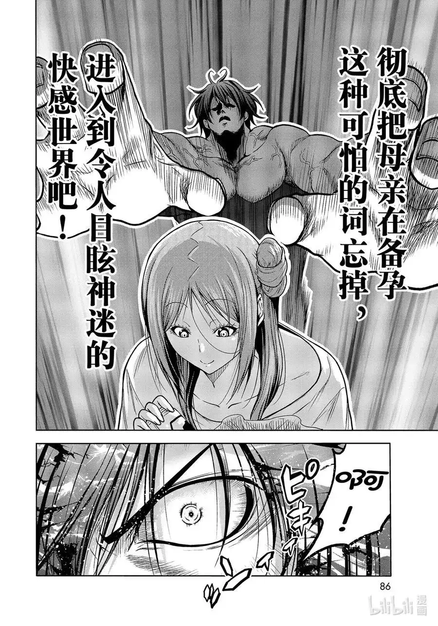 单话第71话深夜体操-GRANDBLUE碧蓝之海-井上坚二 / 吉冈公威（第29张）