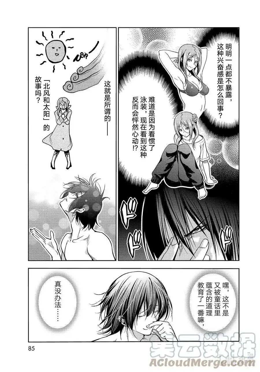 单话第71话深夜体操-GRANDBLUE碧蓝之海-井上坚二 / 吉冈公威（第28张）