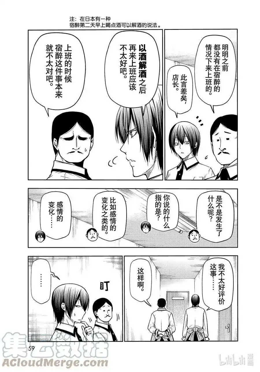 单话第71话深夜体操-GRANDBLUE碧蓝之海-井上坚二 / 吉冈公威（第2张）
