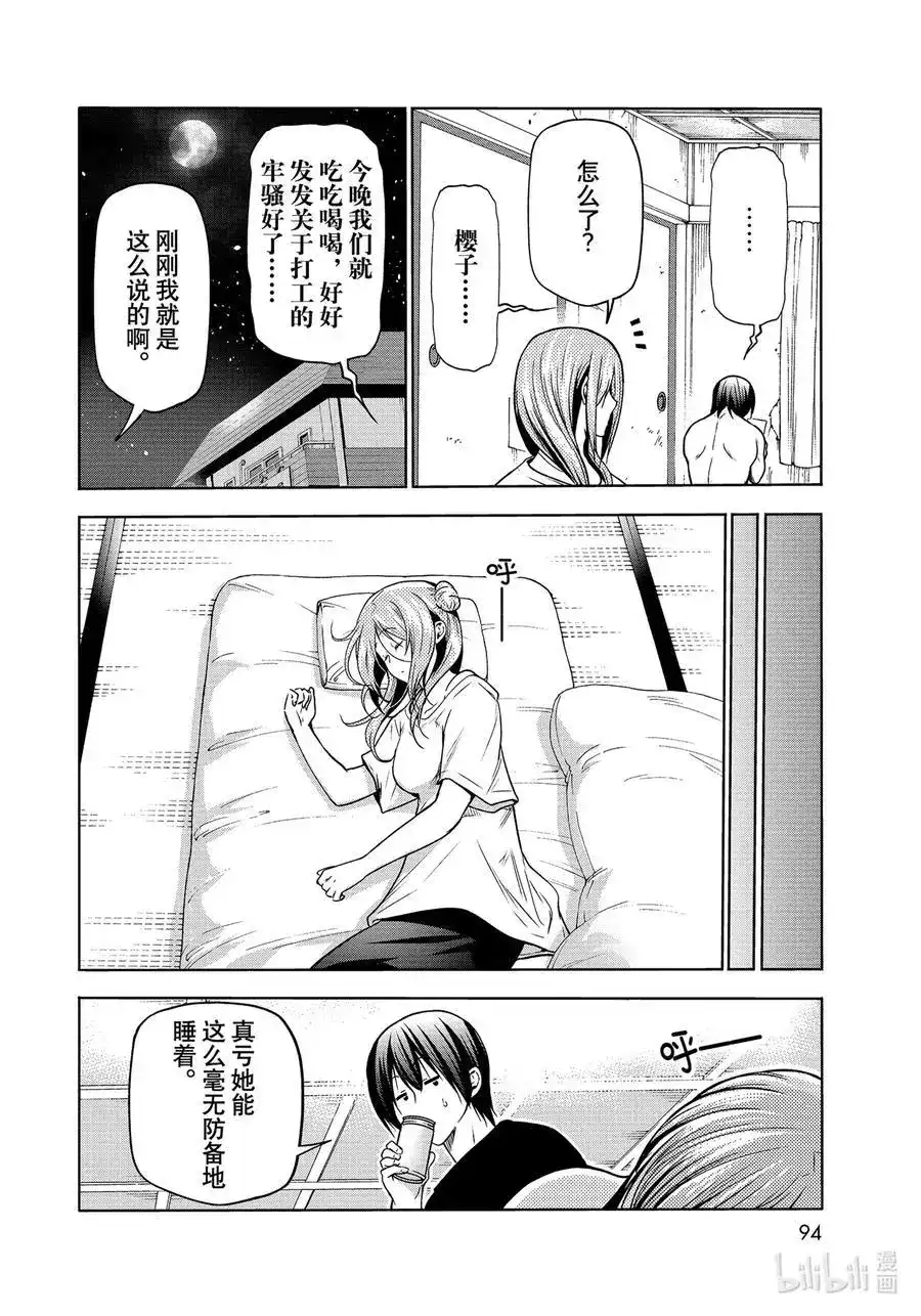 单话第71话深夜体操-GRANDBLUE碧蓝之海-井上坚二 / 吉冈公威（第37张）