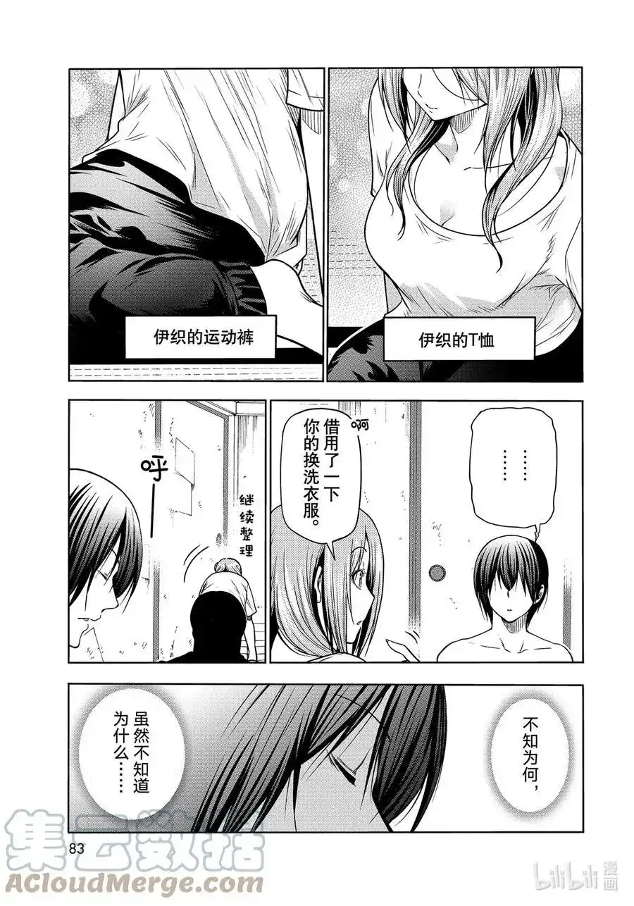 单话第71话深夜体操-GRANDBLUE碧蓝之海-井上坚二 / 吉冈公威（第26张）