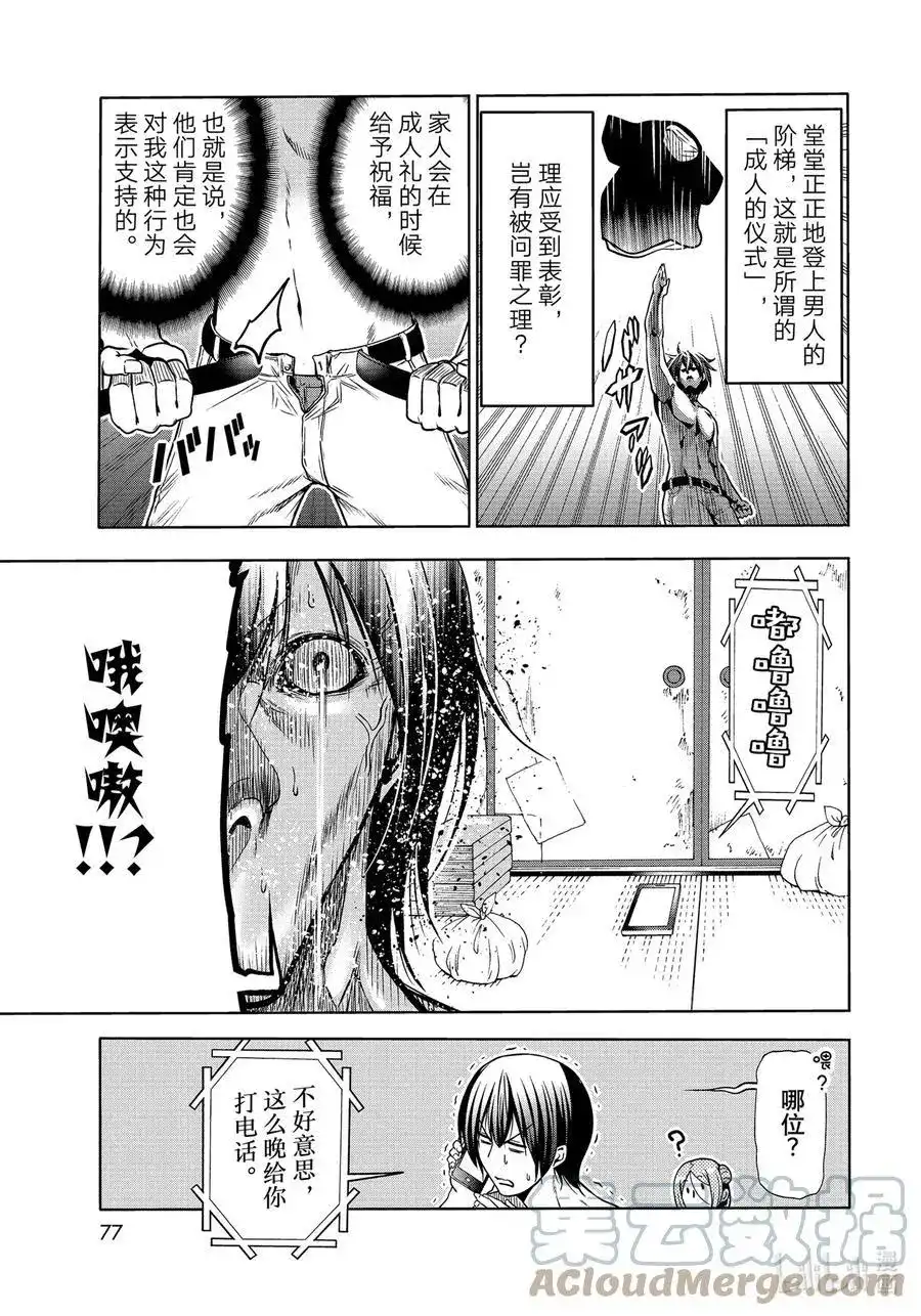 单话第71话深夜体操-GRANDBLUE碧蓝之海-井上坚二 / 吉冈公威（第20张）