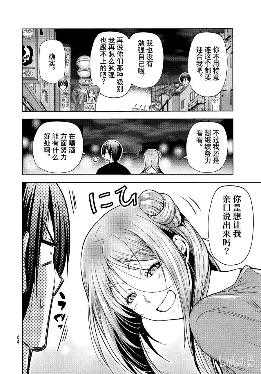 单话第71话深夜体操-GRANDBLUE碧蓝之海-井上坚二 / 吉冈公威（第7张）