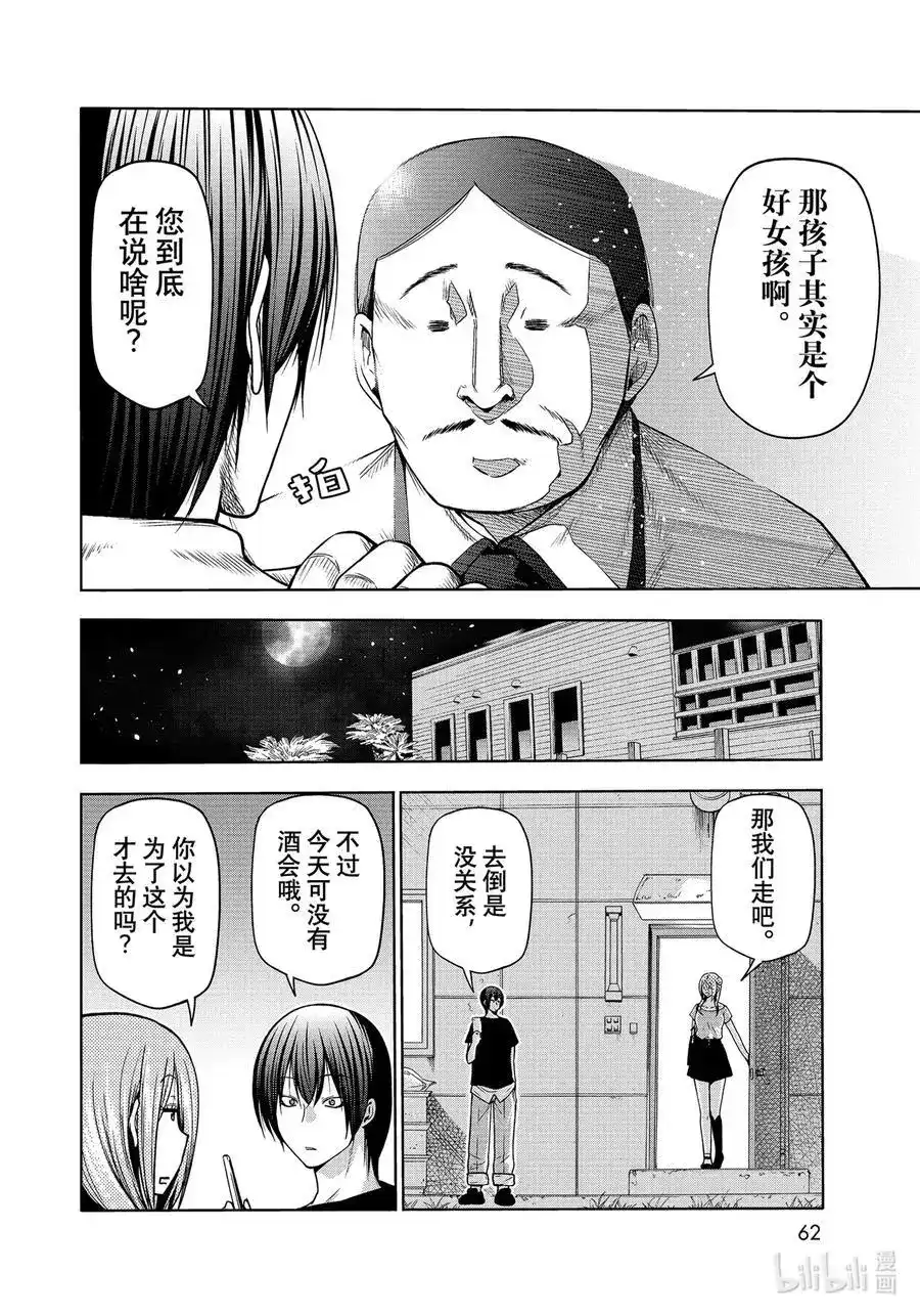 单话第71话深夜体操-GRANDBLUE碧蓝之海-井上坚二 / 吉冈公威（第5张）