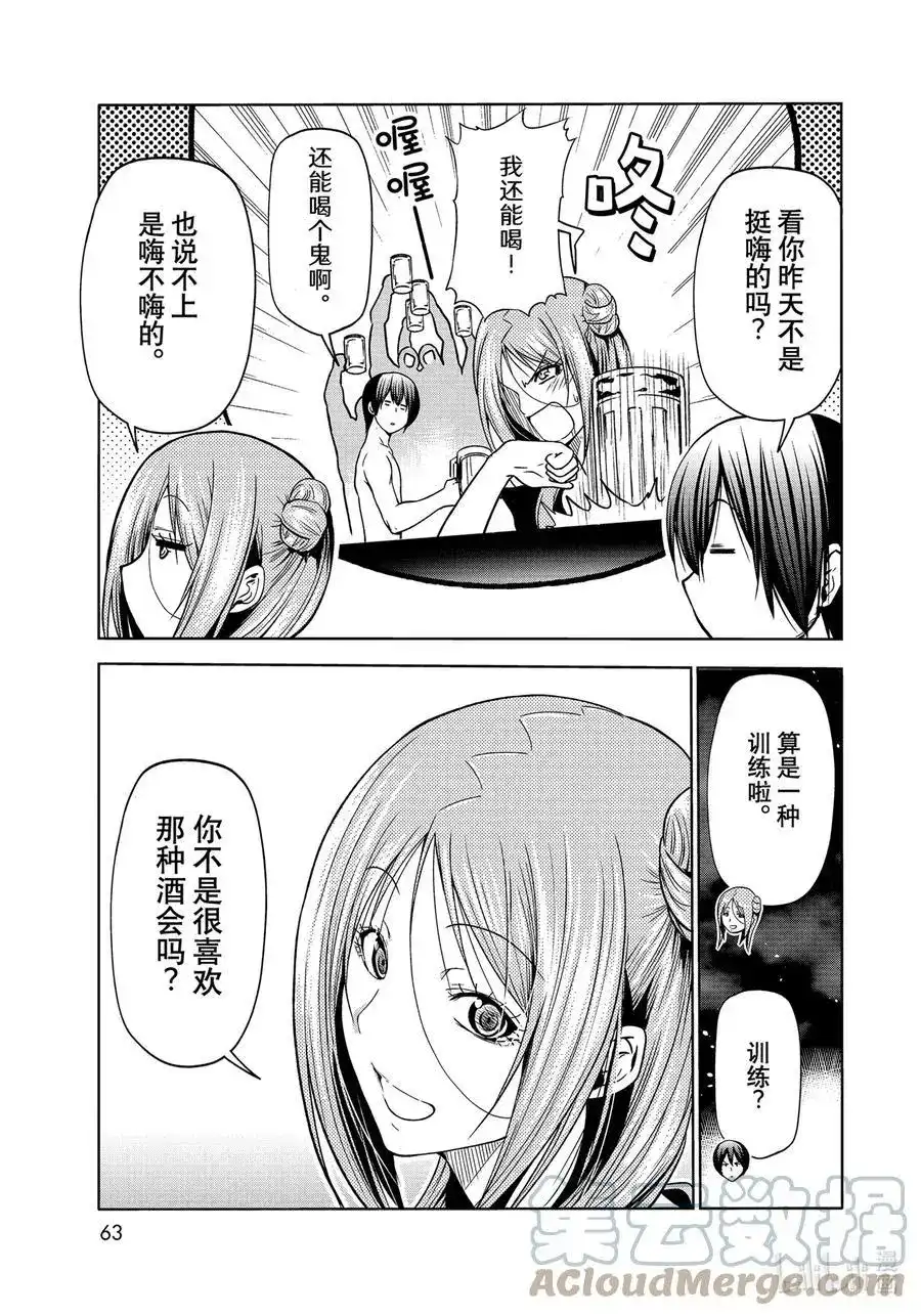 单话第71话深夜体操-GRANDBLUE碧蓝之海-井上坚二 / 吉冈公威（第6张）