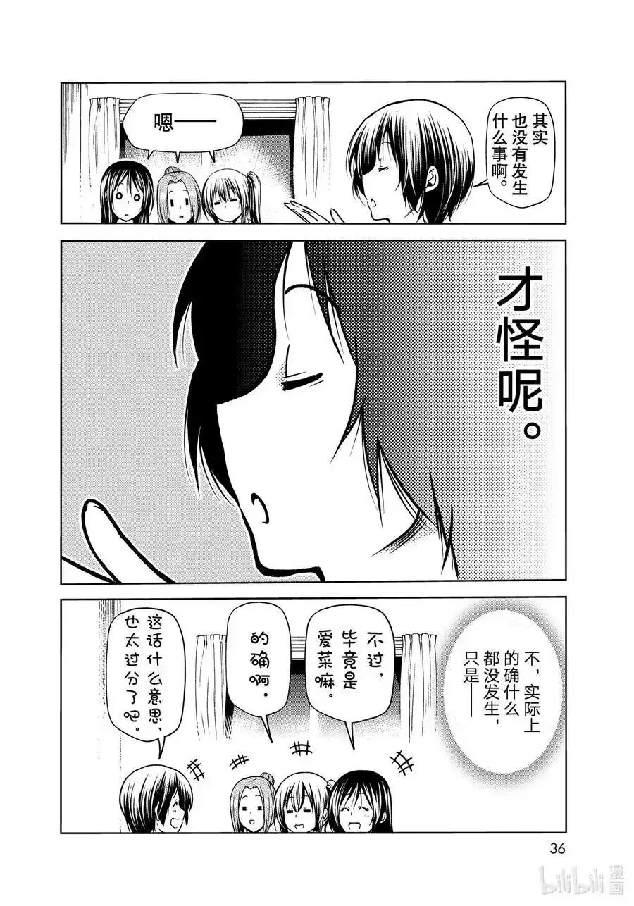 单话第72话哀伤的anotherround-GRANDBLUE碧蓝之海-井上坚二 / 吉冈公威（第13张）