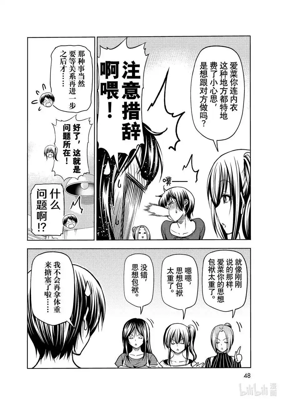 单话第72话哀伤的anotherround-GRANDBLUE碧蓝之海-井上坚二 / 吉冈公威（第25张）