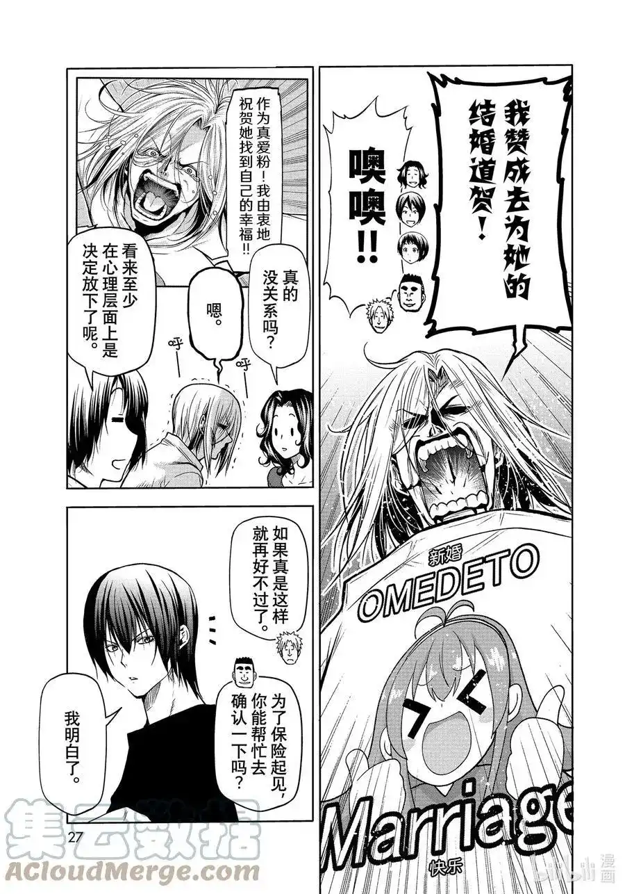 单话第72话哀伤的anotherround-GRANDBLUE碧蓝之海-井上坚二 / 吉冈公威（第4张）