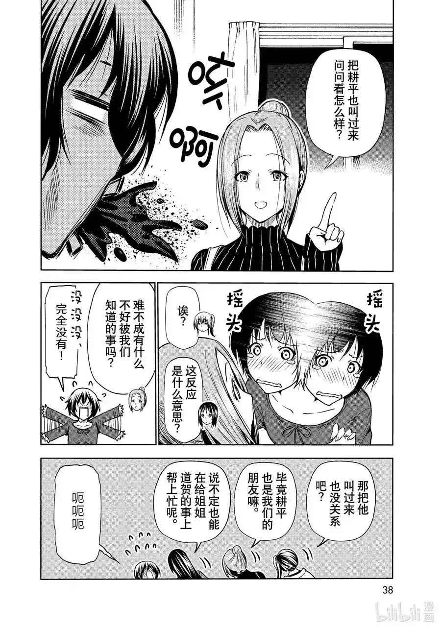 单话第72话哀伤的anotherround-GRANDBLUE碧蓝之海-井上坚二 / 吉冈公威（第15张）