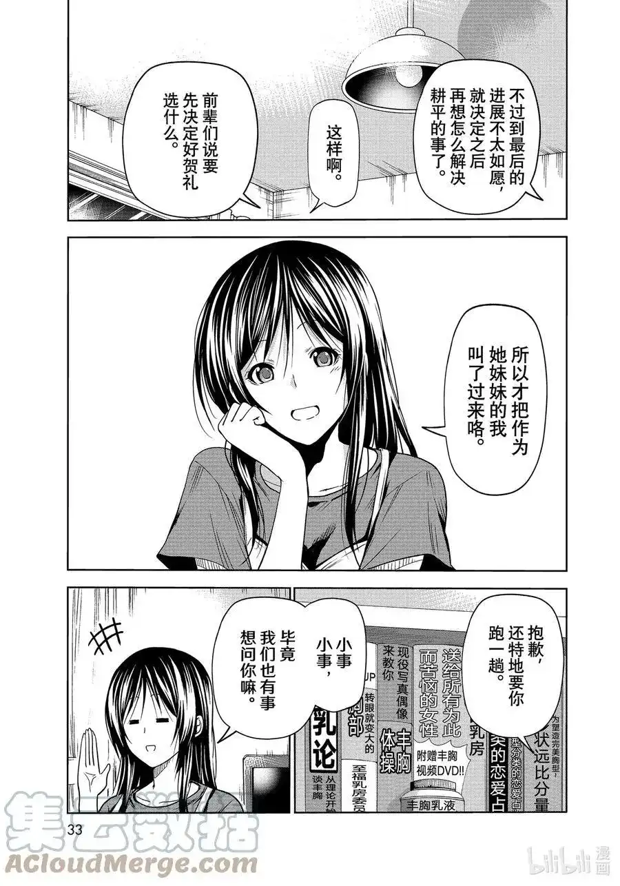 单话第72话哀伤的anotherround-GRANDBLUE碧蓝之海-井上坚二 / 吉冈公威（第10张）
