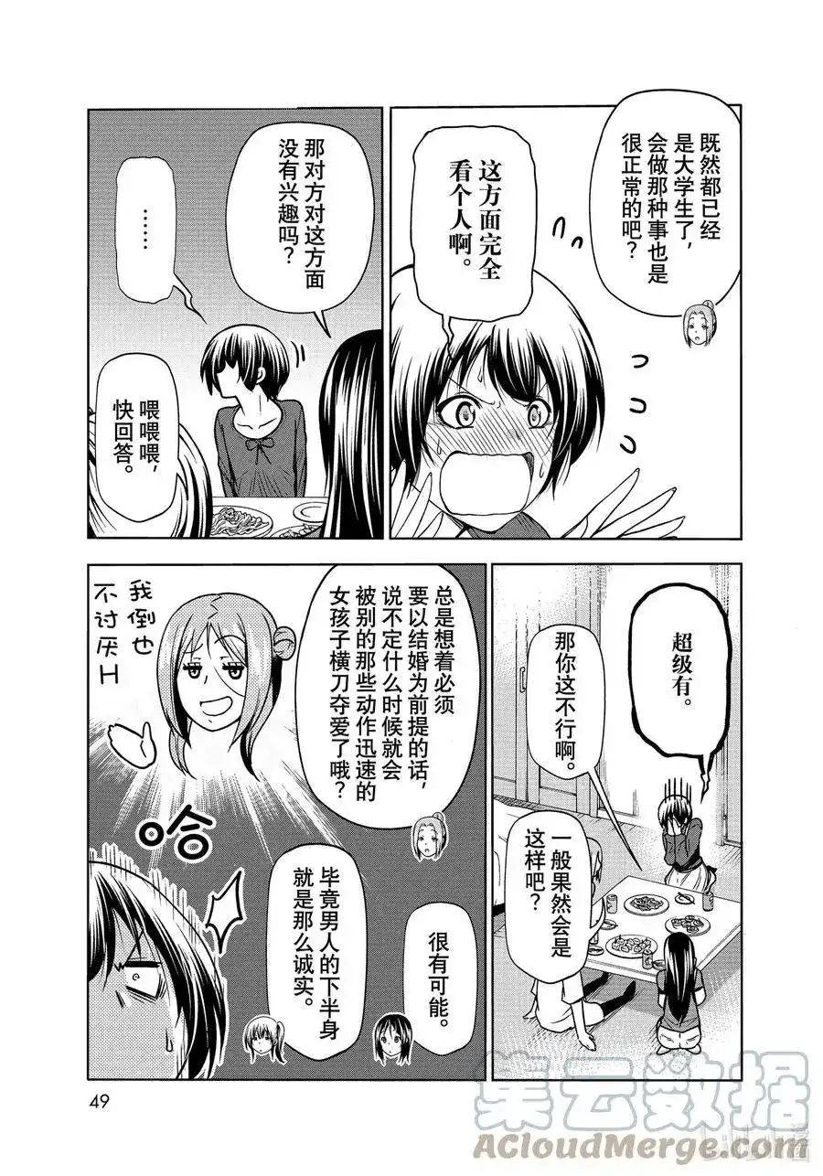 单话第72话哀伤的anotherround-GRANDBLUE碧蓝之海-井上坚二 / 吉冈公威（第26张）