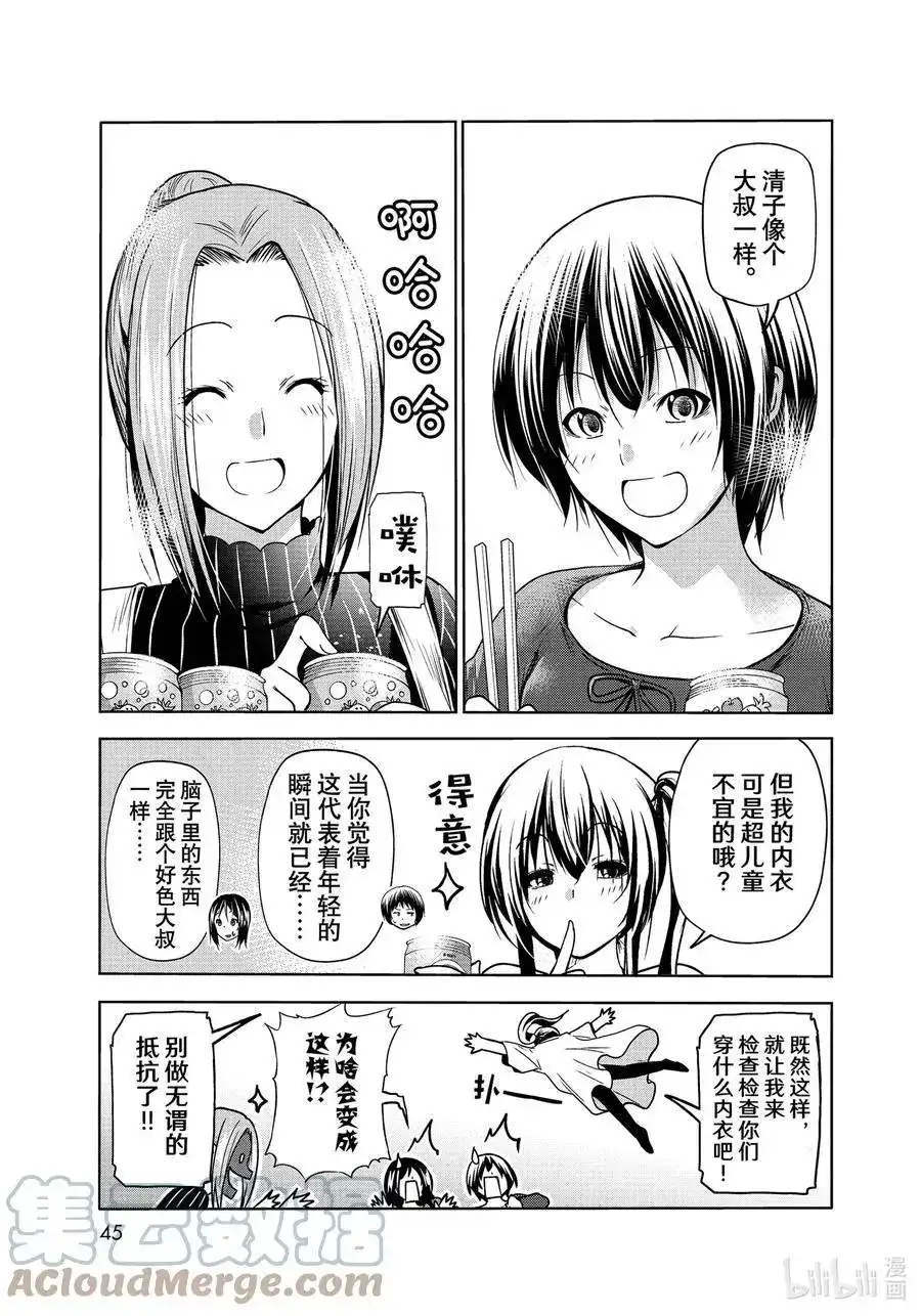 单话第72话哀伤的anotherround-GRANDBLUE碧蓝之海-井上坚二 / 吉冈公威（第22张）