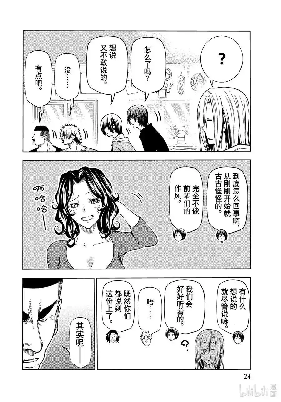 单话第72话哀伤的anotherround-GRANDBLUE碧蓝之海-井上坚二 / 吉冈公威（第1张）