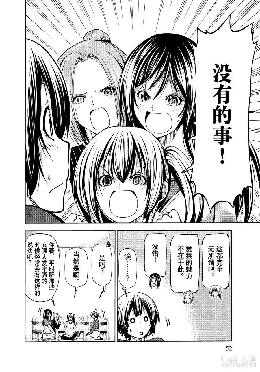 单话第72话哀伤的anotherround-GRANDBLUE碧蓝之海-井上坚二 / 吉冈公威（第29张）