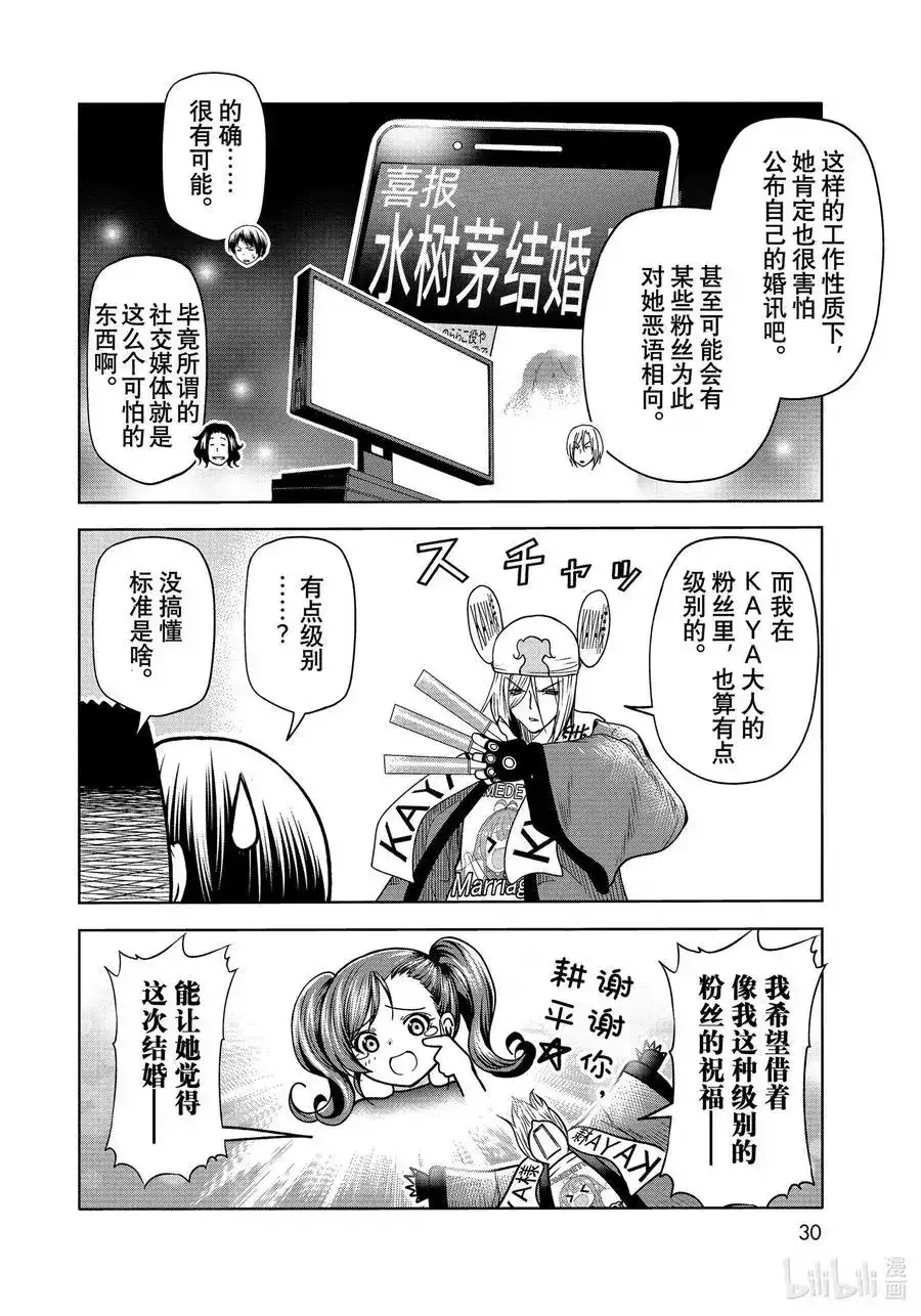 单话第72话哀伤的anotherround-GRANDBLUE碧蓝之海-井上坚二 / 吉冈公威（第7张）