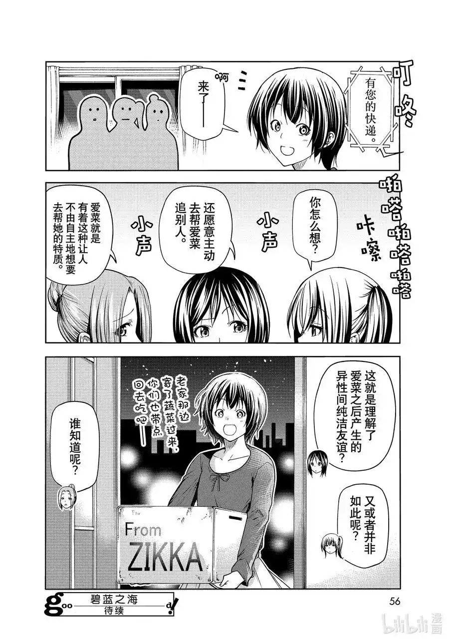 单话第72话哀伤的anotherround-GRANDBLUE碧蓝之海-井上坚二 / 吉冈公威（第33张）