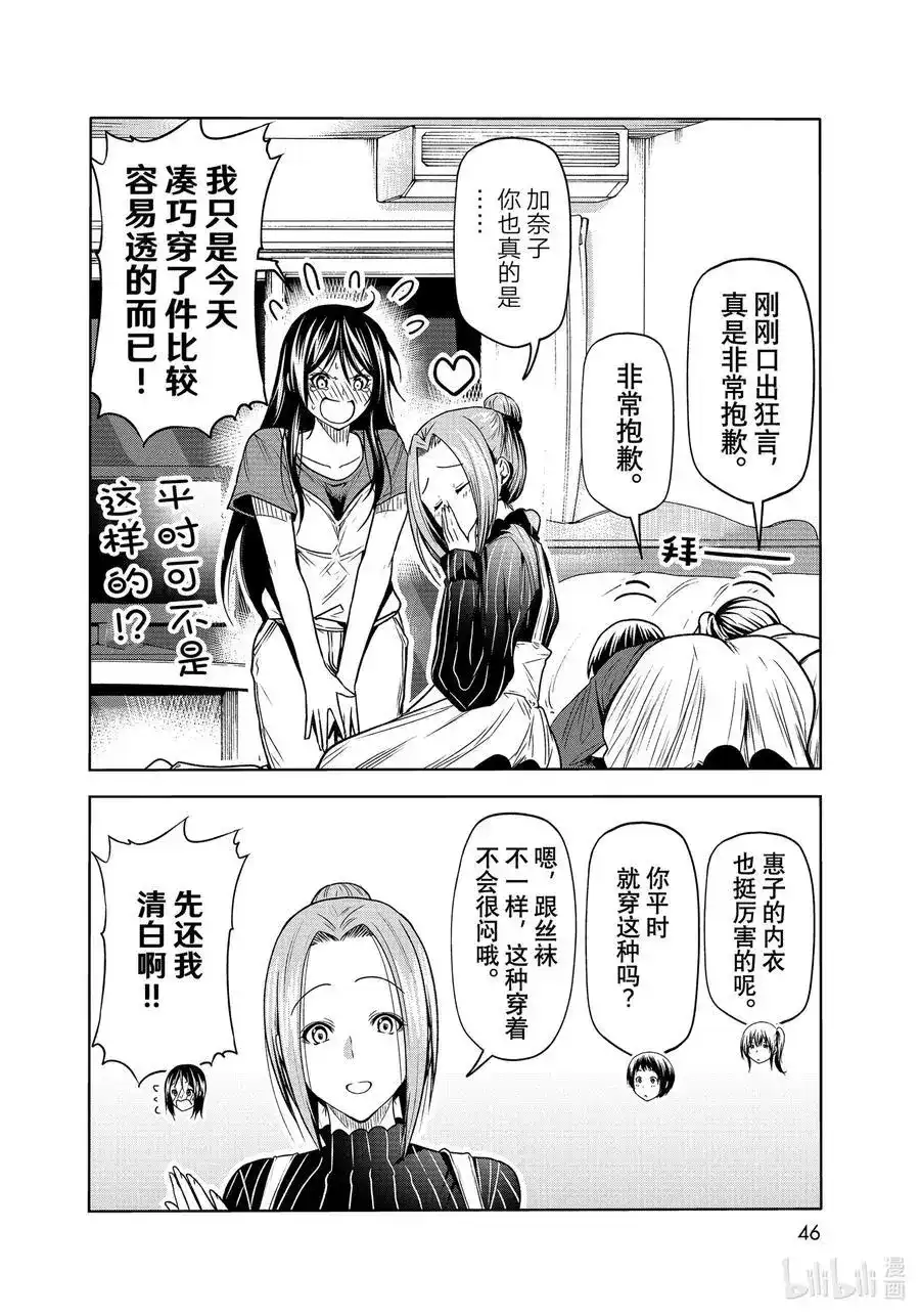 单话第72话哀伤的anotherround-GRANDBLUE碧蓝之海-井上坚二 / 吉冈公威（第23张）