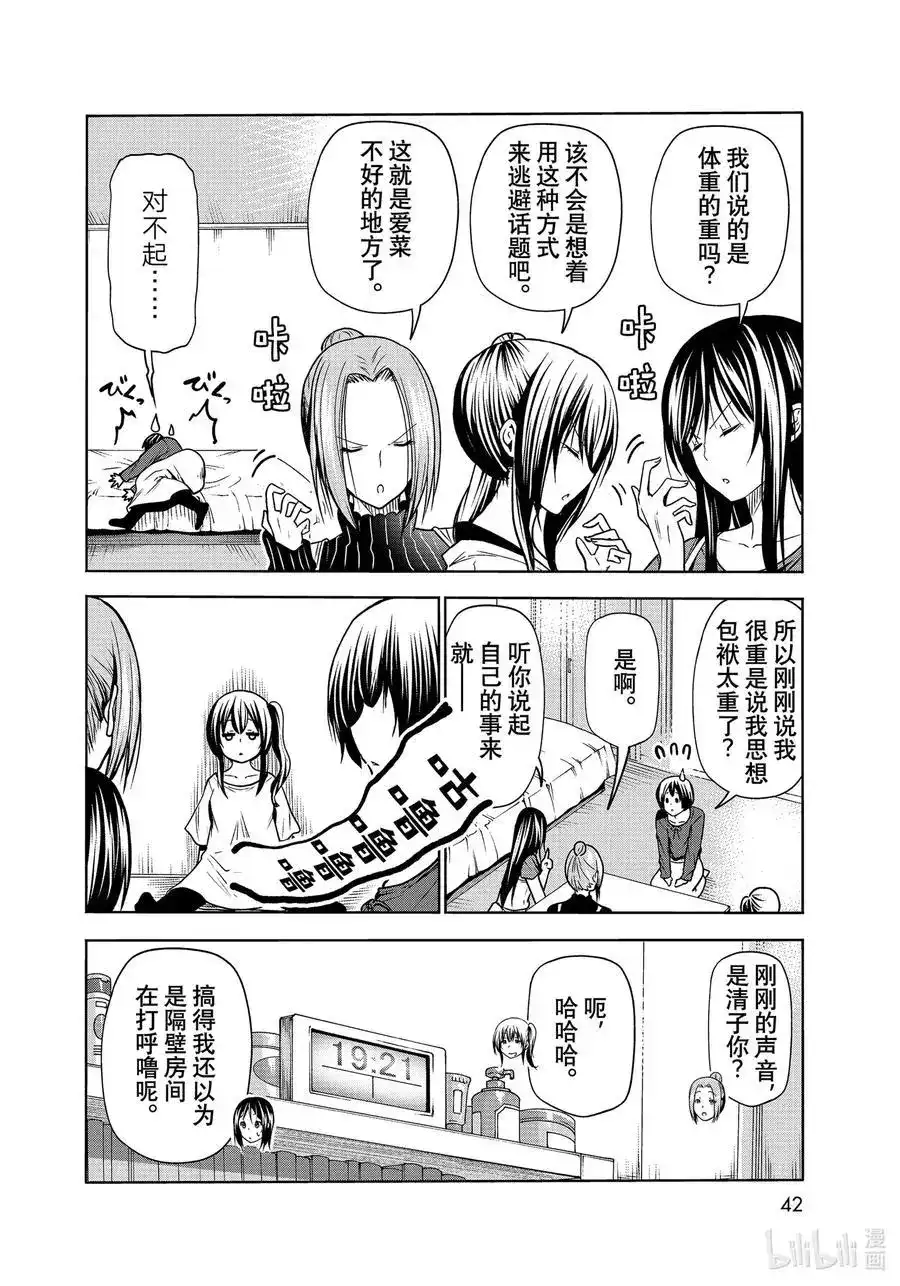 单话第72话哀伤的anotherround-GRANDBLUE碧蓝之海-井上坚二 / 吉冈公威（第19张）